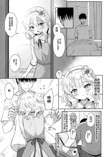 [Kinnotama] (My Best Friends 12) [Horizontal World (Matanonki) Momoka Yoitsuma (THE IDOLM@STER CINDERELLA GIRLS) [Chinese] [绅士仓库汉化] Fhentai - Page 23