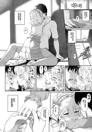 [Kinnotama] (My Best Friends 12) [Horizontal World (Matanonki) Momoka Yoitsuma (THE IDOLM@STER CINDERELLA GIRLS) [Chinese] [绅士仓库汉化] Fhentai - Page 6