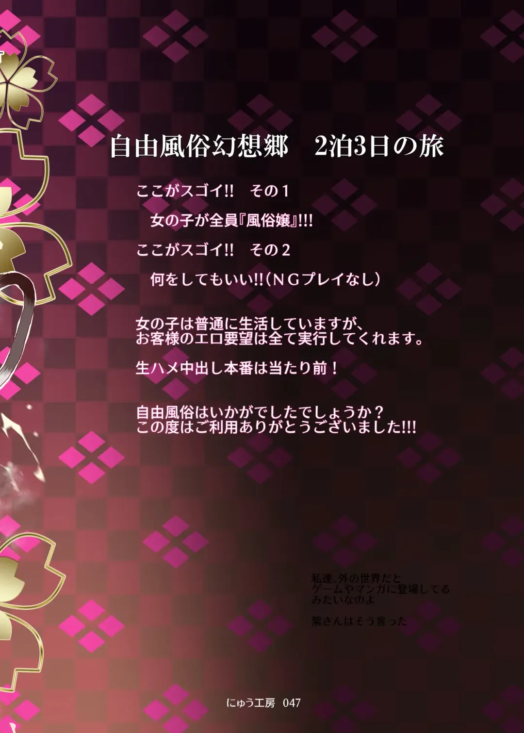 [Nyuu] Oidemase!! Jiyuu Fuuzoku Gensoukyou 2-haku 3-kka no Tabi Musubi Fhentai - Page 44