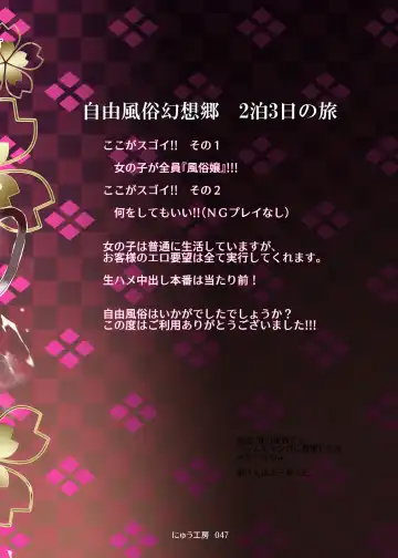 [Nyuu] Oidemase!! Jiyuu Fuuzoku Gensoukyou 2-haku 3-kka no Tabi Musubi Fhentai - Page 44