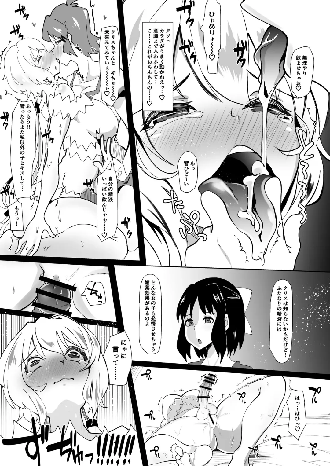 [Tsutsumori] Futanari Chris-chan to Futari Fhentai - Page 11