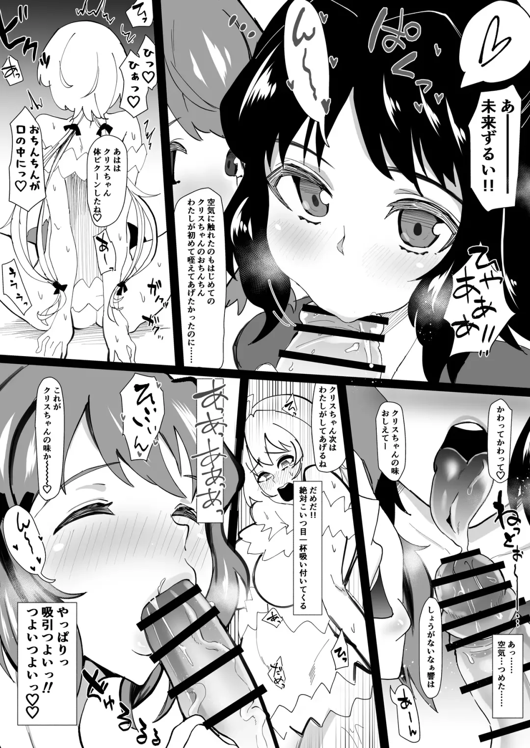 [Tsutsumori] Futanari Chris-chan to Futari Fhentai - Page 7