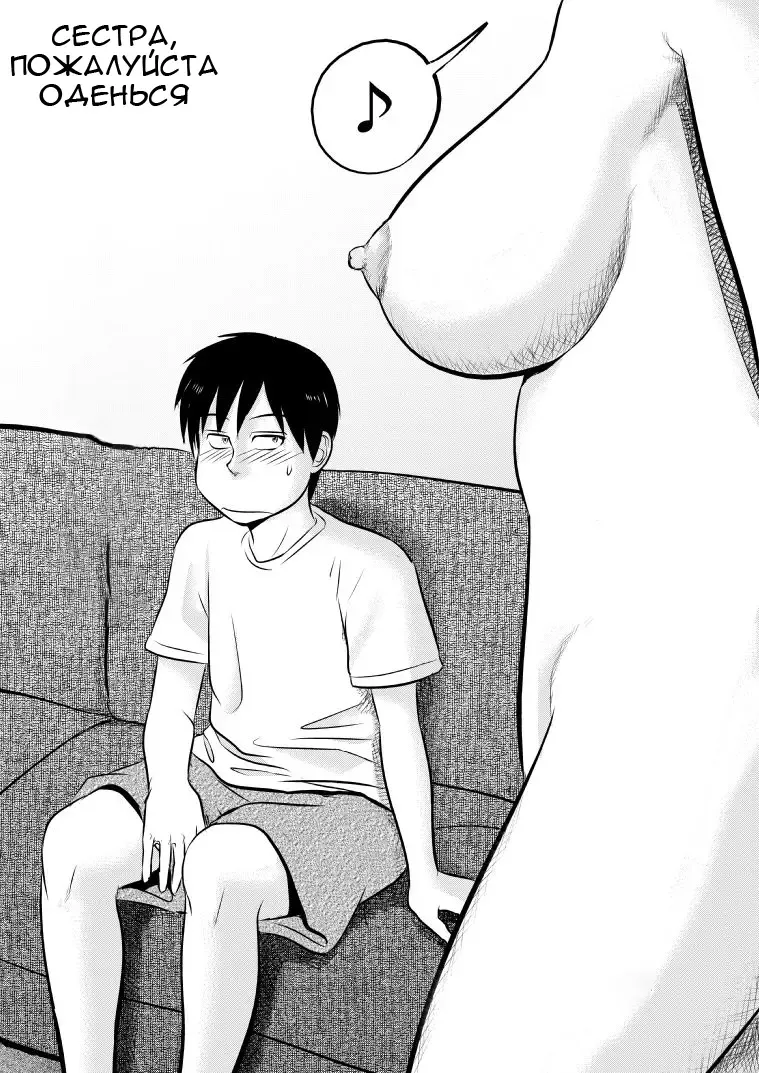 Nee-san Fuku o Kite Kudasai | Сестра, пожалуйста оденься (decensored) Fhentai - Page 1