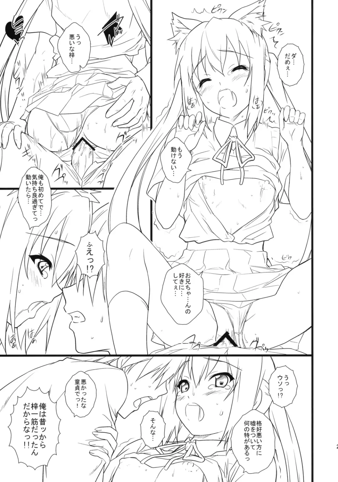 [Andou Tomoya] Neko Biyori -Nakano Azusa- Fhentai - Page 20