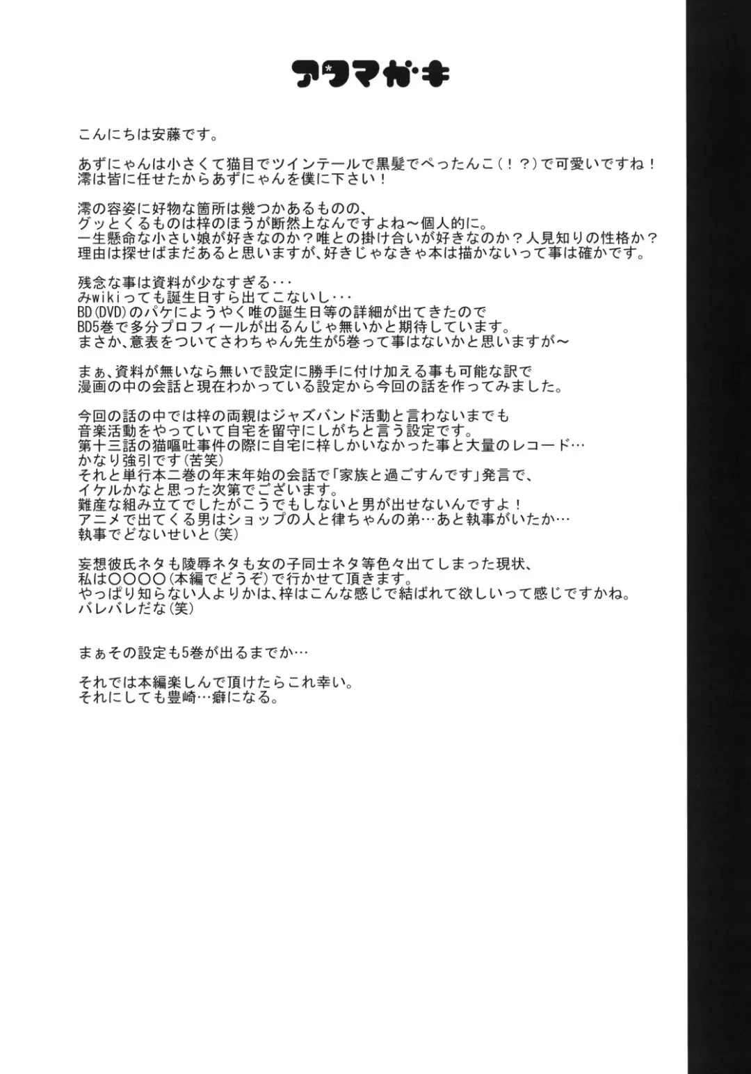 [Andou Tomoya] Neko Biyori -Nakano Azusa- Fhentai - Page 3