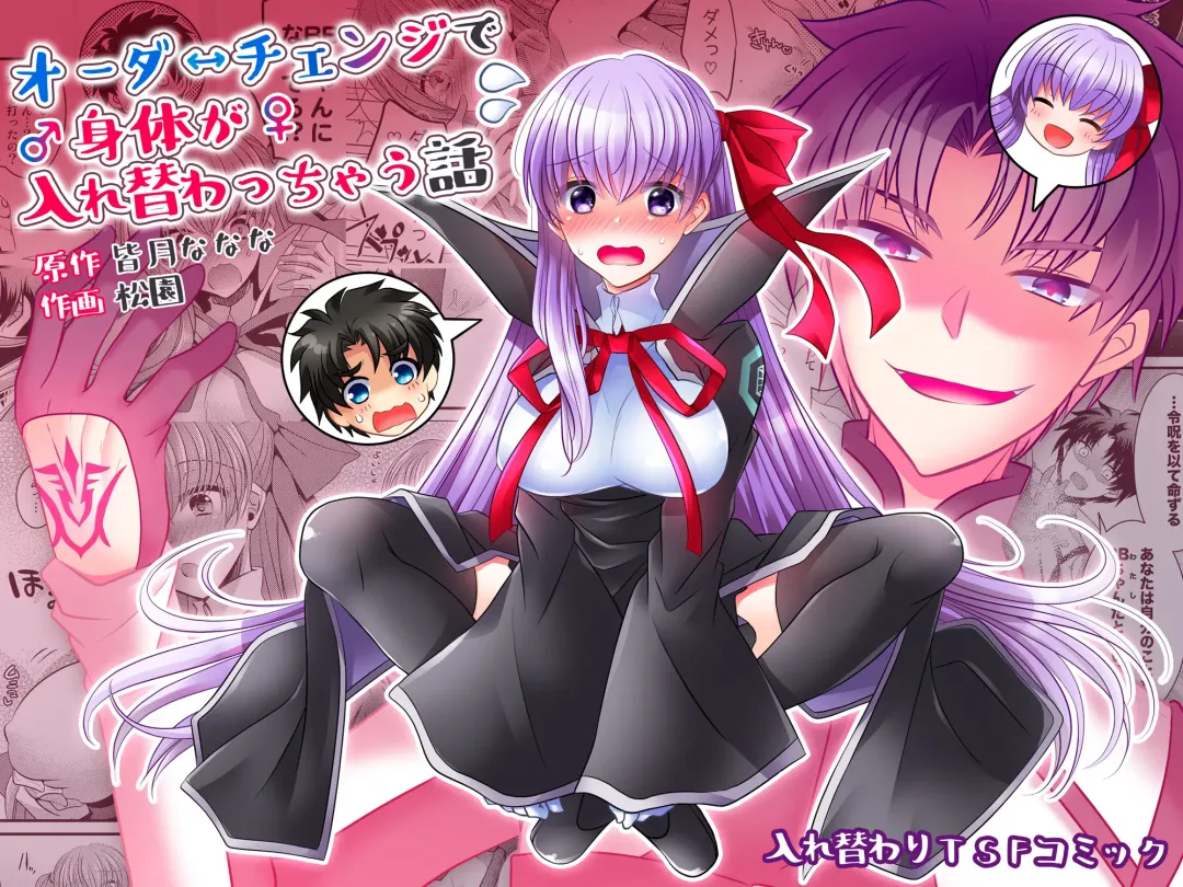 [Matsuzono] Order Change de Karada ga Irekawacchau Hanashi Fhentai - Page 1