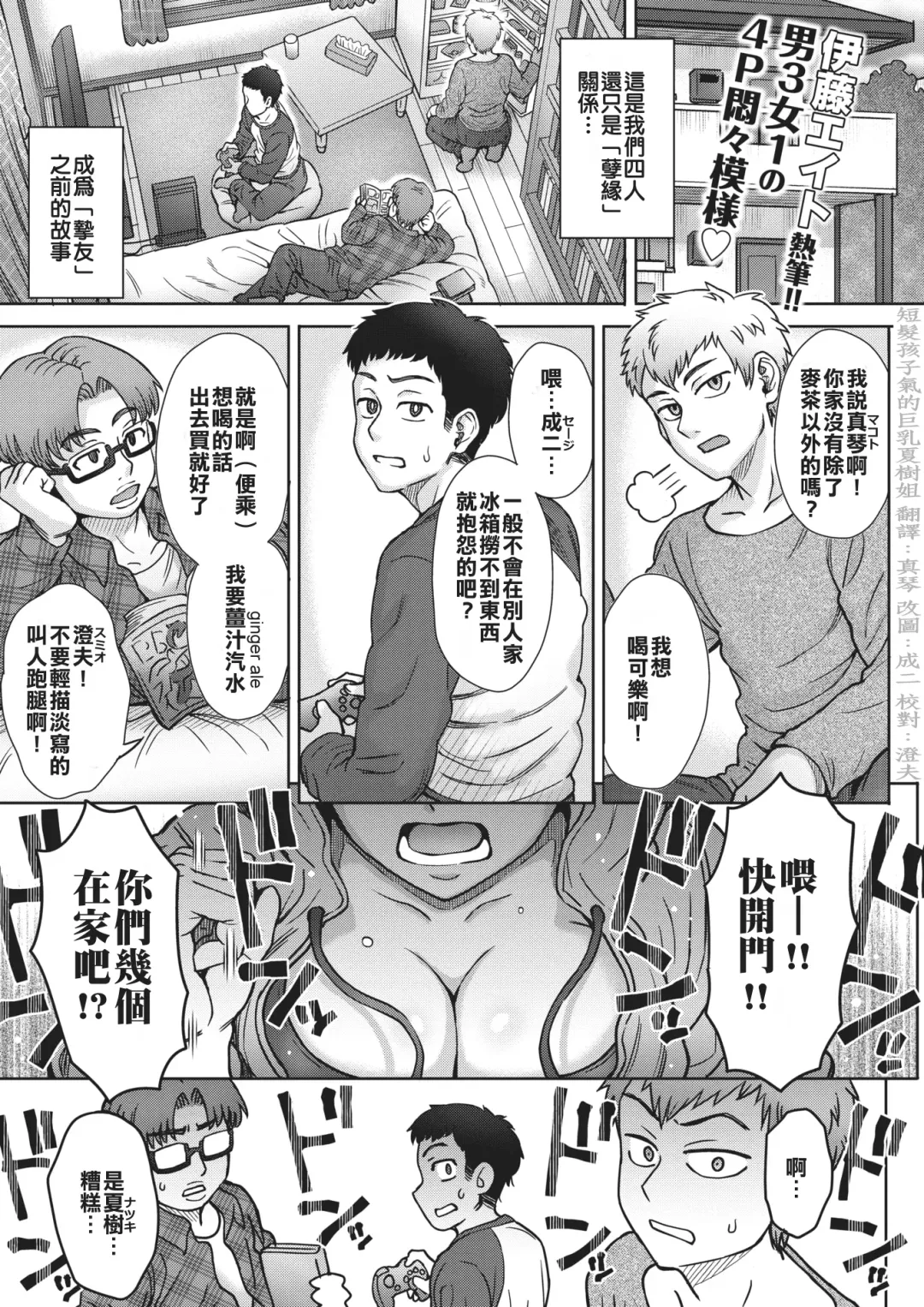 [Itou Eight] Sex Best Friends Fhentai - Page 1