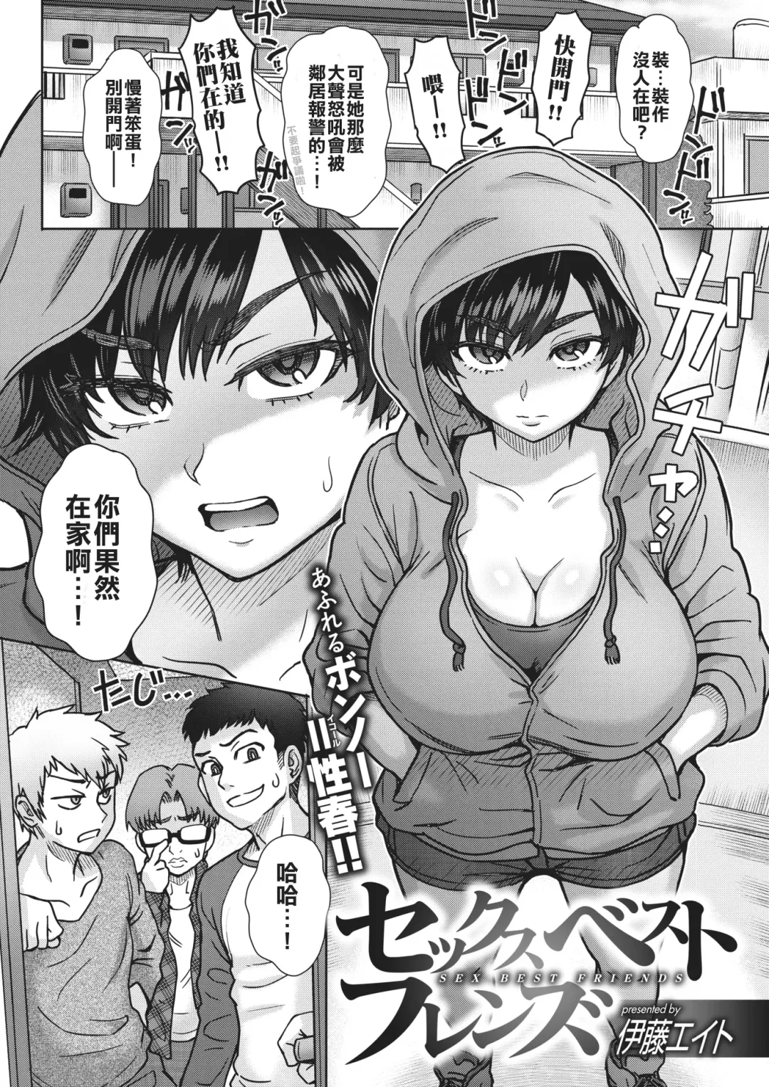 [Itou Eight] Sex Best Friends Fhentai - Page 2