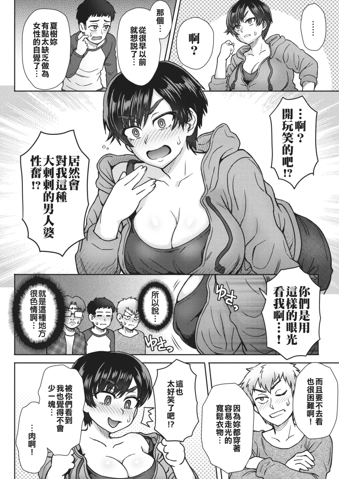 [Itou Eight] Sex Best Friends Fhentai - Page 4