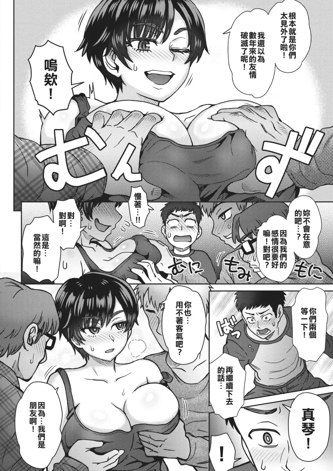 [Itou Eight] Sex Best Friends Fhentai - Page 6