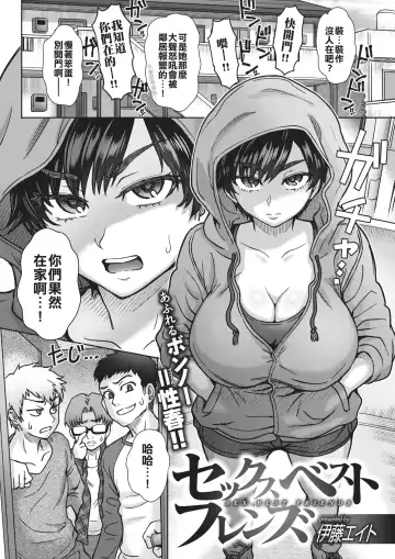 [Itou Eight] Sex Best Friends Fhentai - Page 2