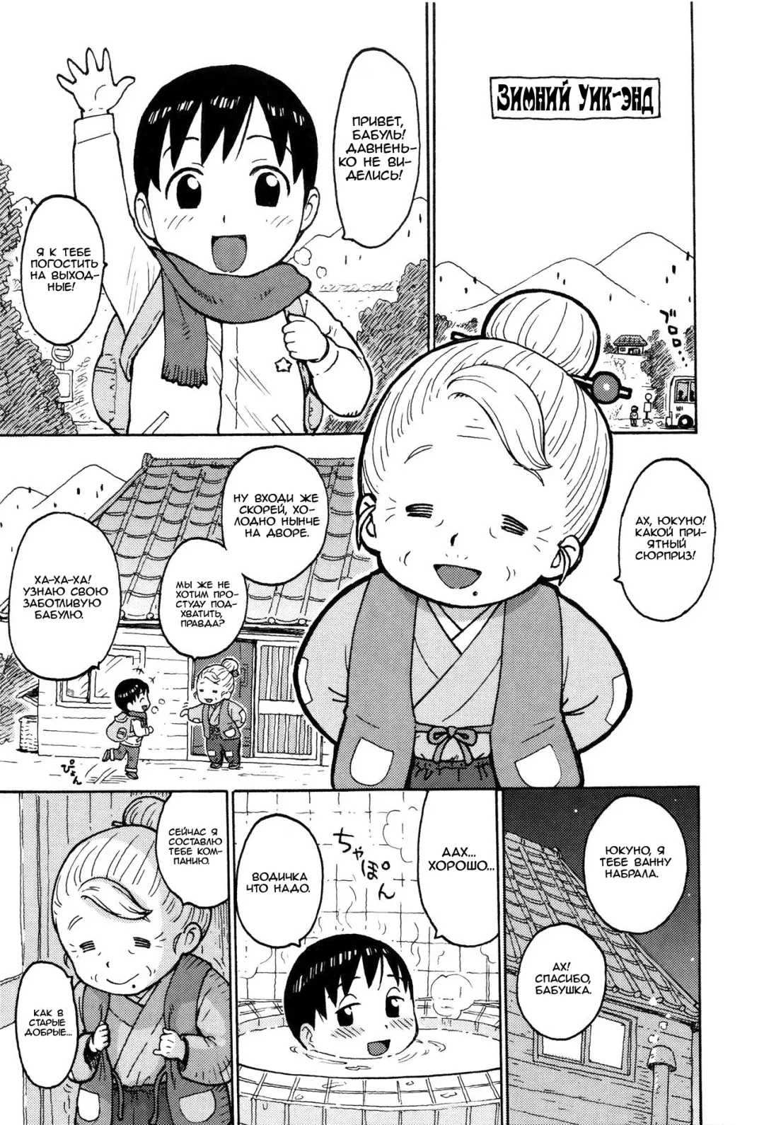 [Karma Tatsurou] Omake | Зимний Уик-энд Fhentai - Page 1