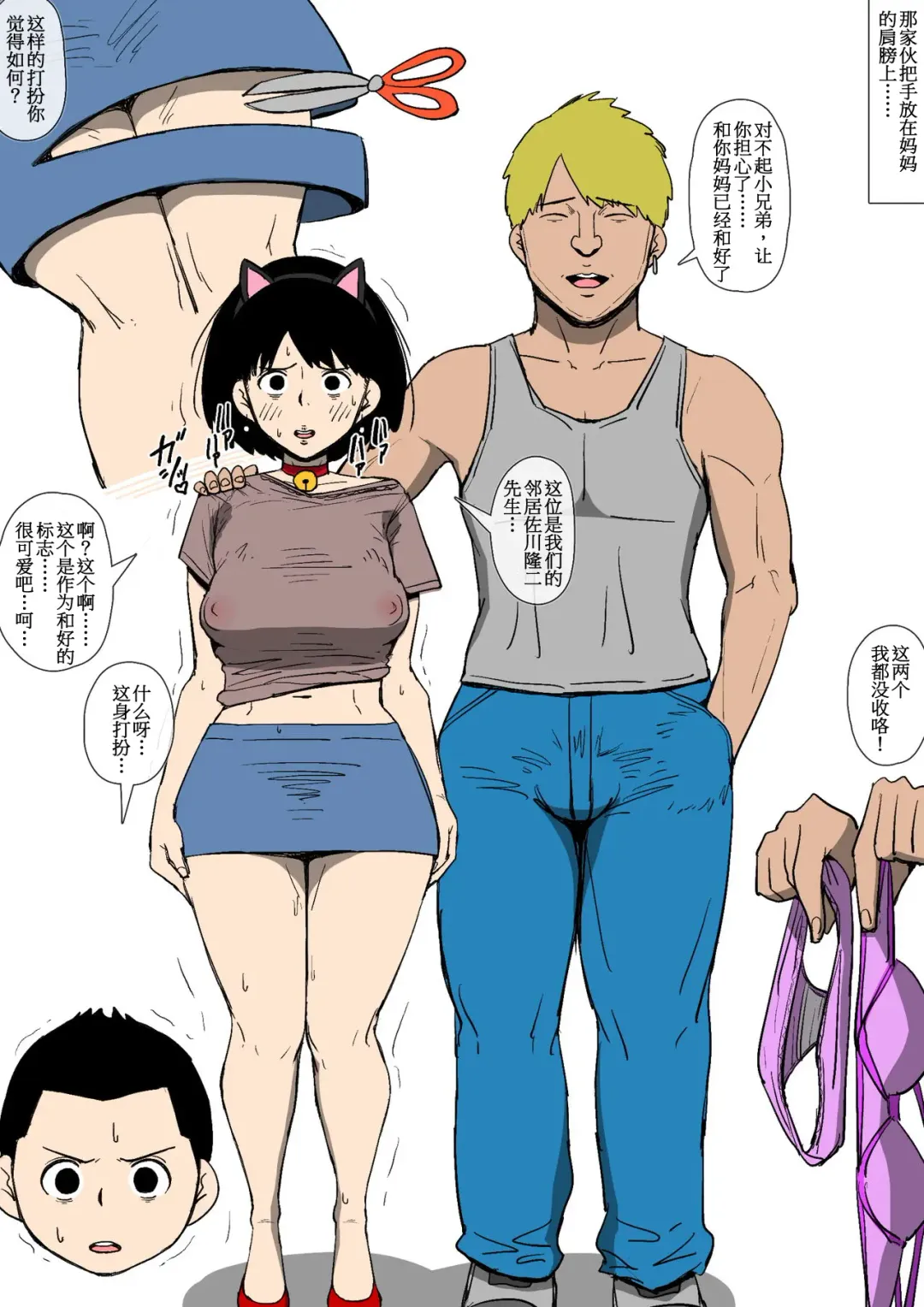 Okaa-san ga DQN ni Otosarete ita Fhentai - Page 11