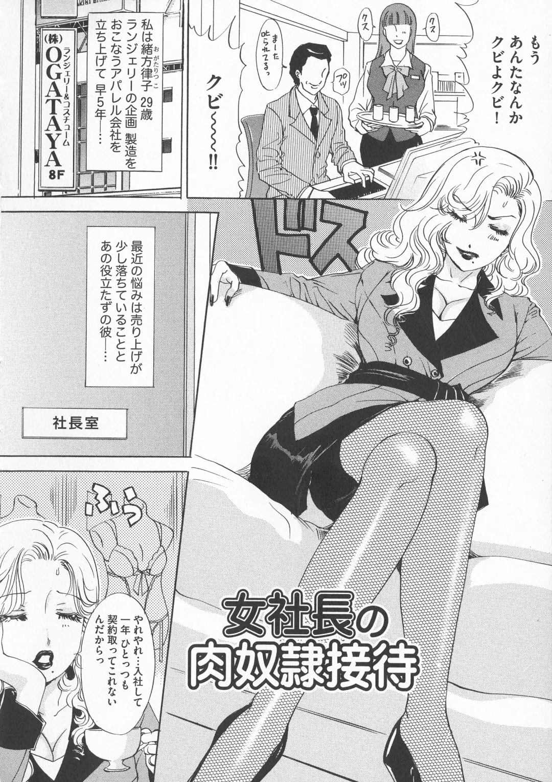 [The Amanoja9] Chijoku Namakan Hataraku Oneesan Fhentai - Page 144