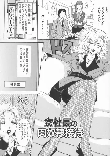 [The Amanoja9] Chijoku Namakan Hataraku Oneesan Fhentai - Page 144