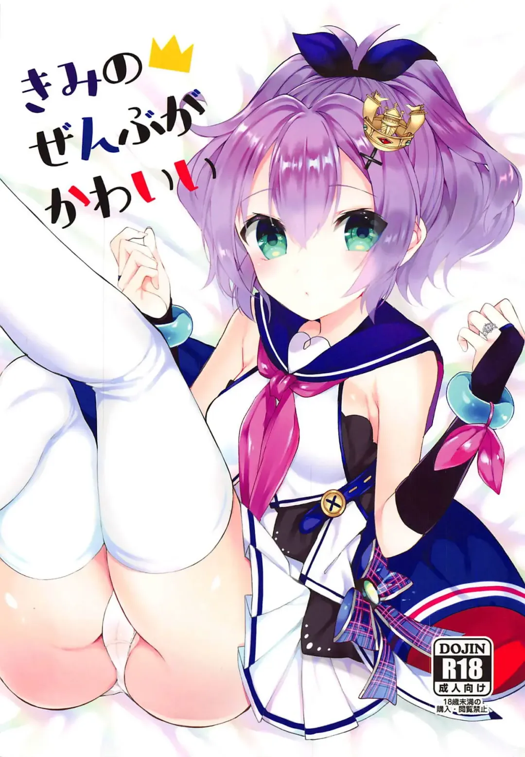 [Mt] Kimi no Zenbu ga Kawaii Fhentai - Page 1