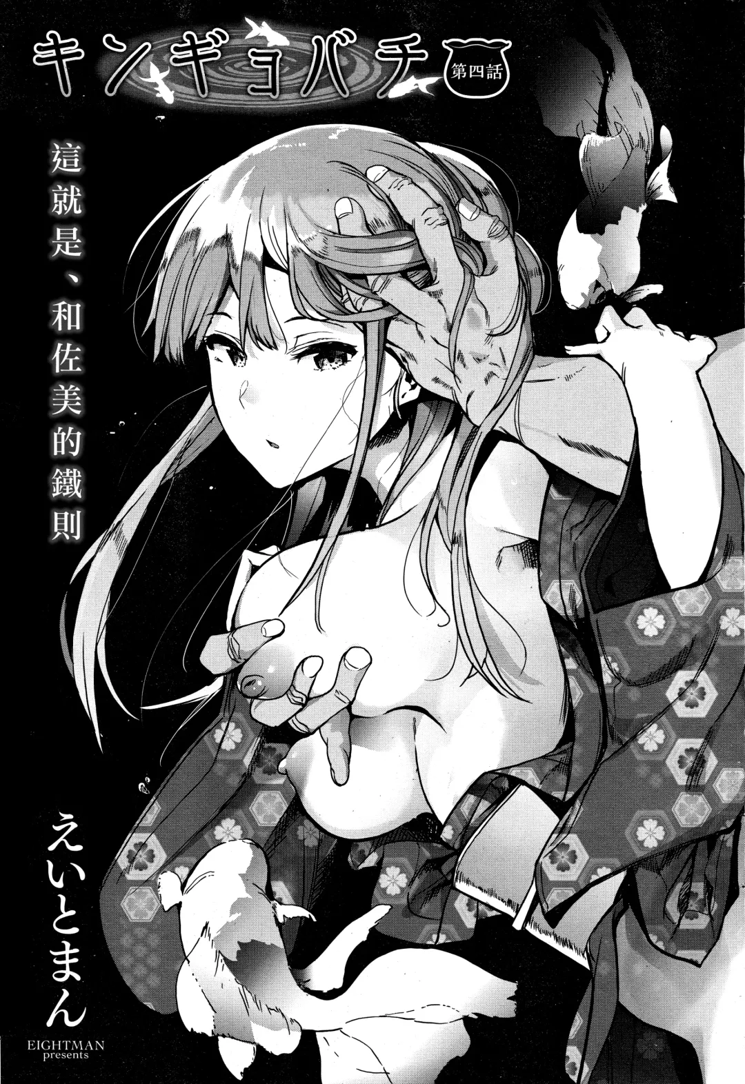 [Eightman] Kingyobachi Ch. 4 Fhentai - Page 2