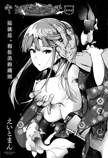 [Eightman] Kingyobachi Ch. 4 Fhentai - Page 2