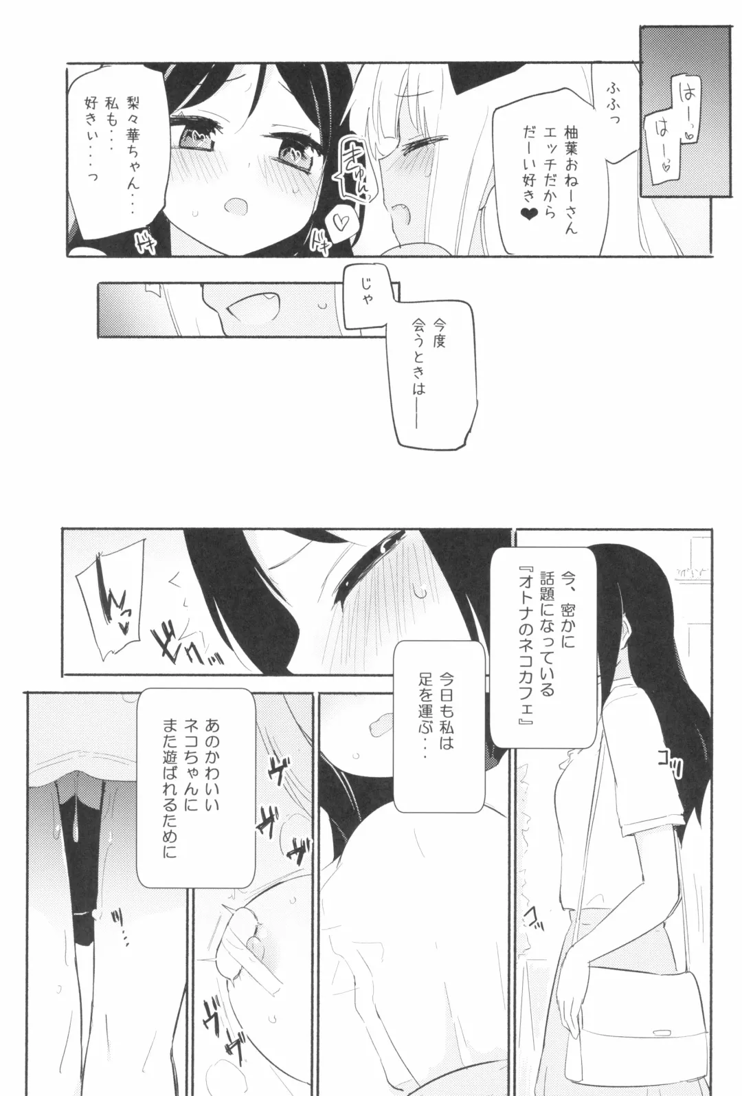 [Gyuunyuu Rinda - Homura Subaru] Tachi Masshigura 3 ~Neko Cafe Yuri Goudou III~ Fhentai - Page 15