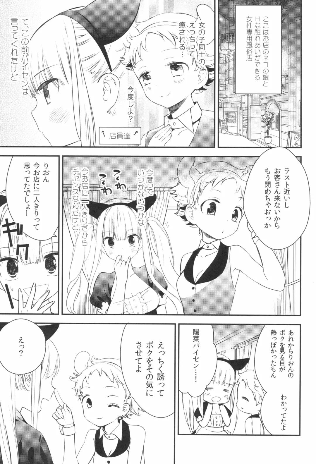 [Gyuunyuu Rinda - Homura Subaru] Tachi Masshigura 3 ~Neko Cafe Yuri Goudou III~ Fhentai - Page 17