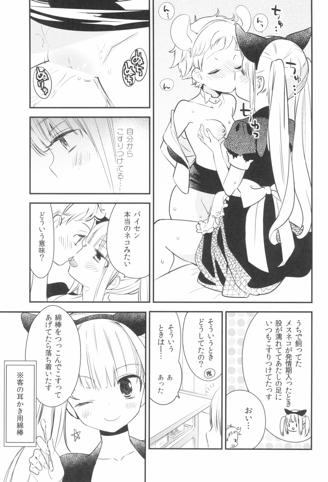 [Gyuunyuu Rinda - Homura Subaru] Tachi Masshigura 3 ~Neko Cafe Yuri Goudou III~ Fhentai - Page 23