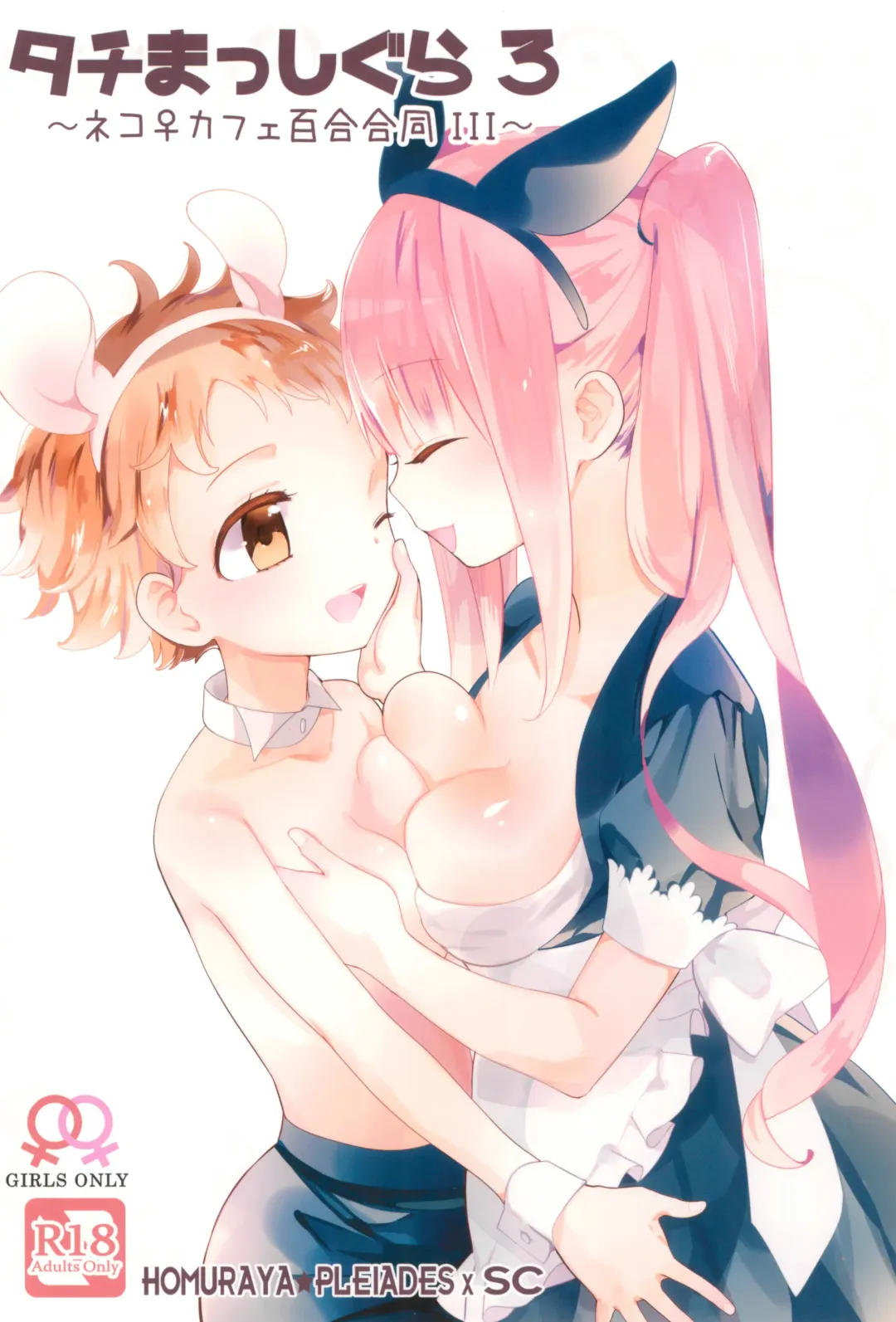 [Gyuunyuu Rinda - Homura Subaru] Tachi Masshigura 3 ~Neko Cafe Yuri Goudou III~ Fhentai - Page 32