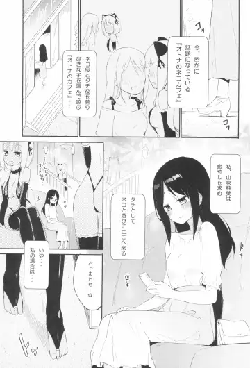 [Gyuunyuu Rinda - Homura Subaru] Tachi Masshigura 3 ~Neko Cafe Yuri Goudou III~ Fhentai - Page 3