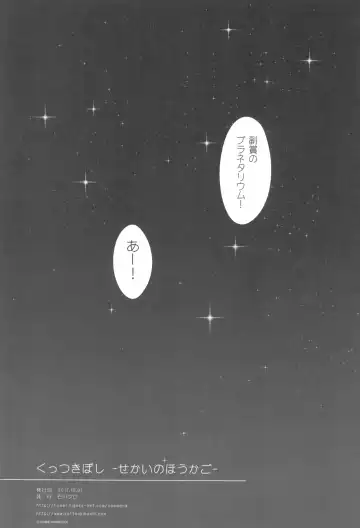 [Ishikawa Naoya] Kuttsukiboshi -Sekai ni Houkago- Fhentai - Page 27