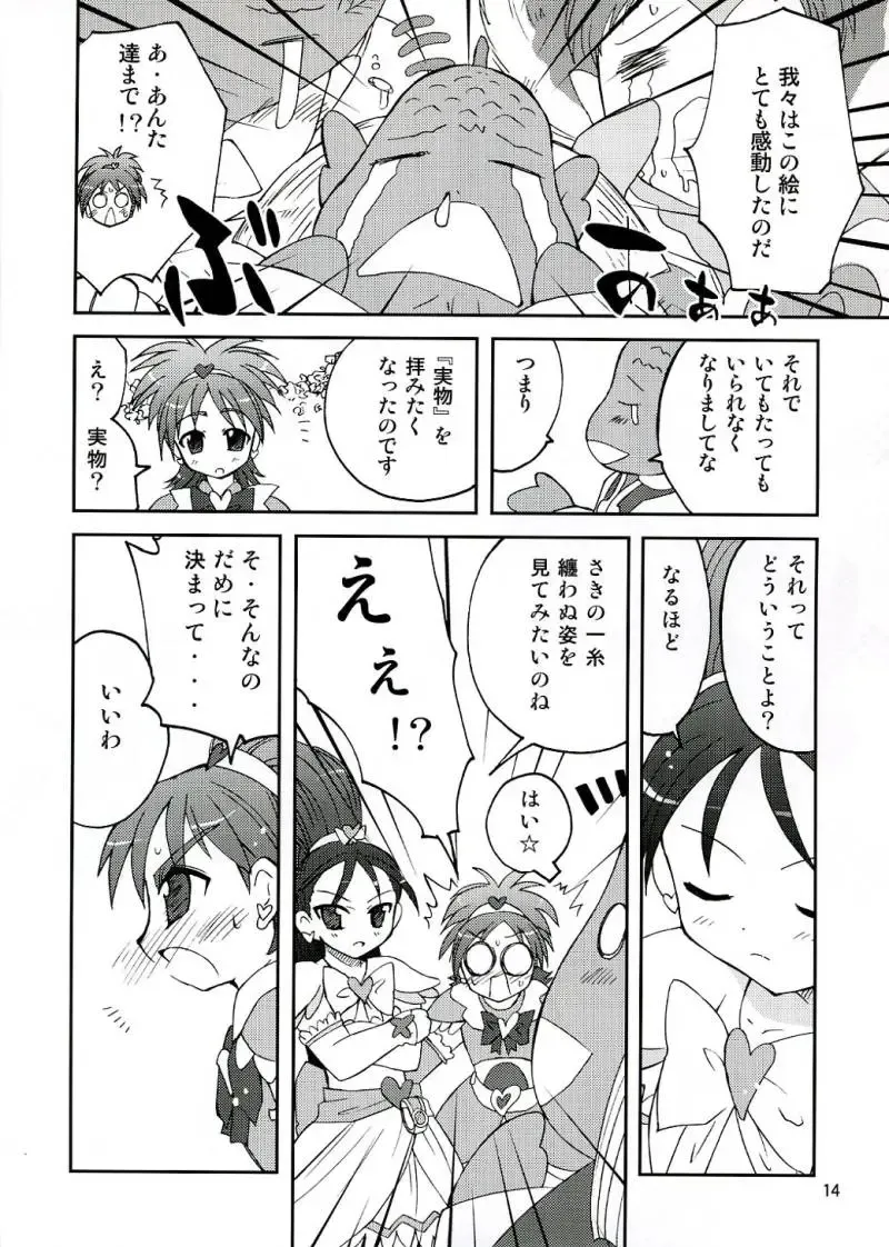 [Suihei Kiki] Arienai nari!? Geijutsu no "Saku" SS Fhentai - Page 13