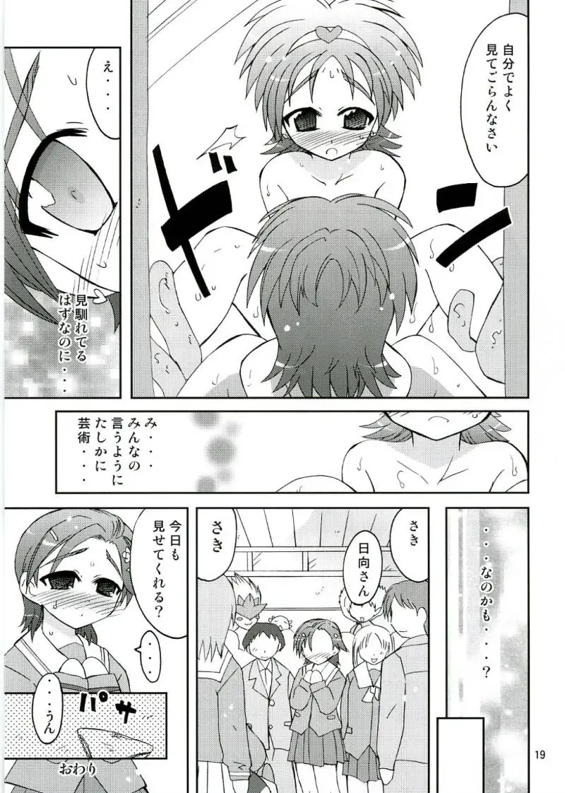 [Suihei Kiki] Arienai nari!? Geijutsu no "Saku" SS Fhentai - Page 18