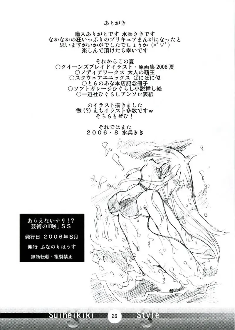 [Suihei Kiki] Arienai nari!? Geijutsu no "Saku" SS Fhentai - Page 25