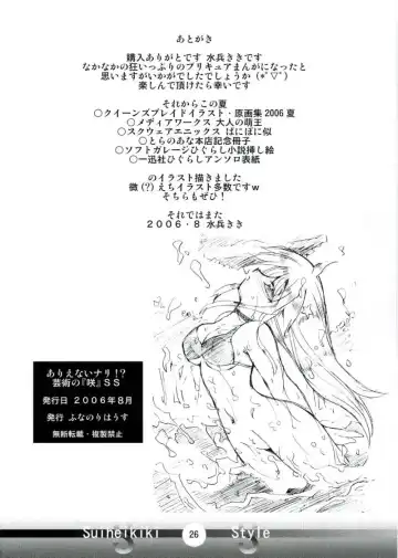 [Suihei Kiki] Arienai nari!? Geijutsu no "Saku" SS Fhentai - Page 25