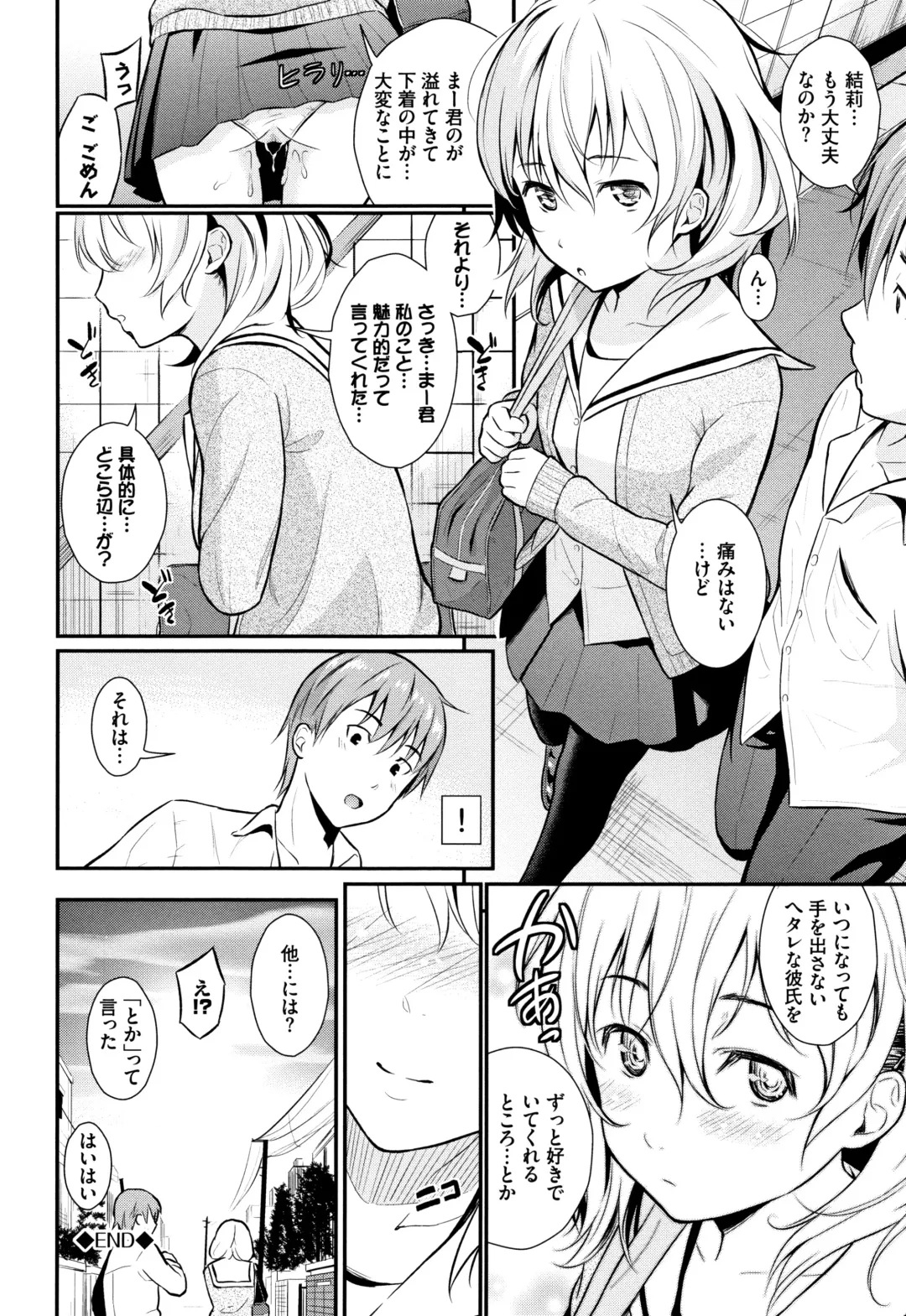 [Wabara Hiro] Suki no Shirushi Fhentai - Page 149