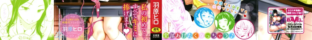 [Wabara Hiro] Suki no Shirushi Fhentai - Page 2