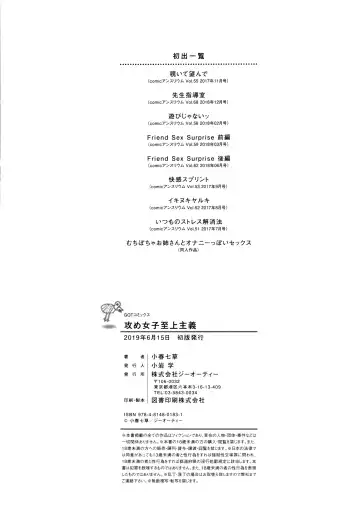 [Koharu Nanakusa] Seme Joshi Shijou Shugi Fhentai - Page 195