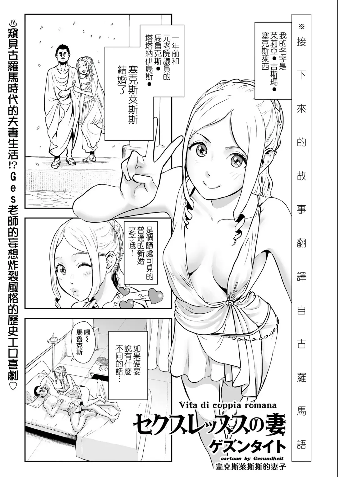 [Gesundheit] Sexless no Tsuma | 塞克斯萊斯斯的妻子 Fhentai - Page 2