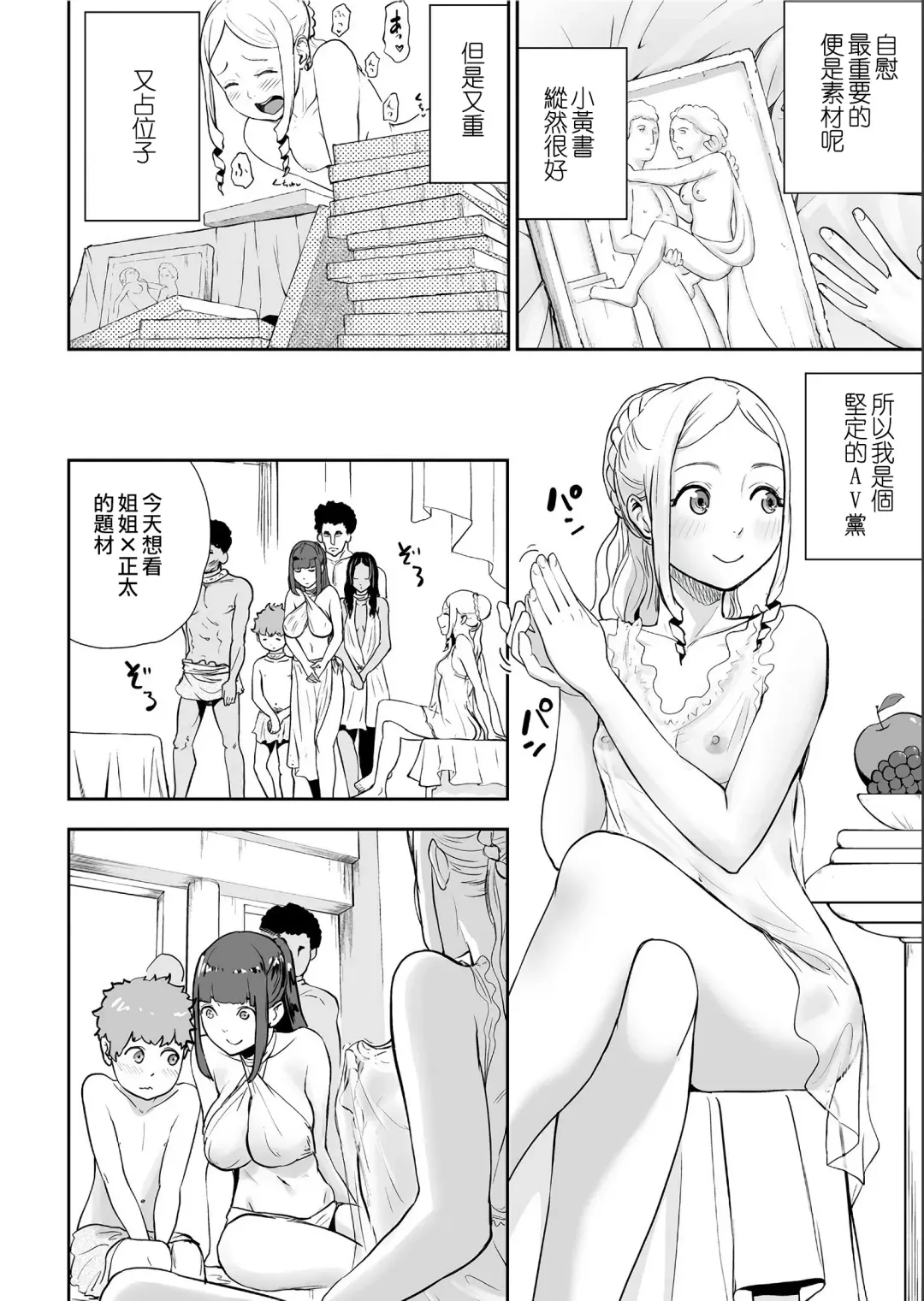 [Gesundheit] Sexless no Tsuma | 塞克斯萊斯斯的妻子 Fhentai - Page 5