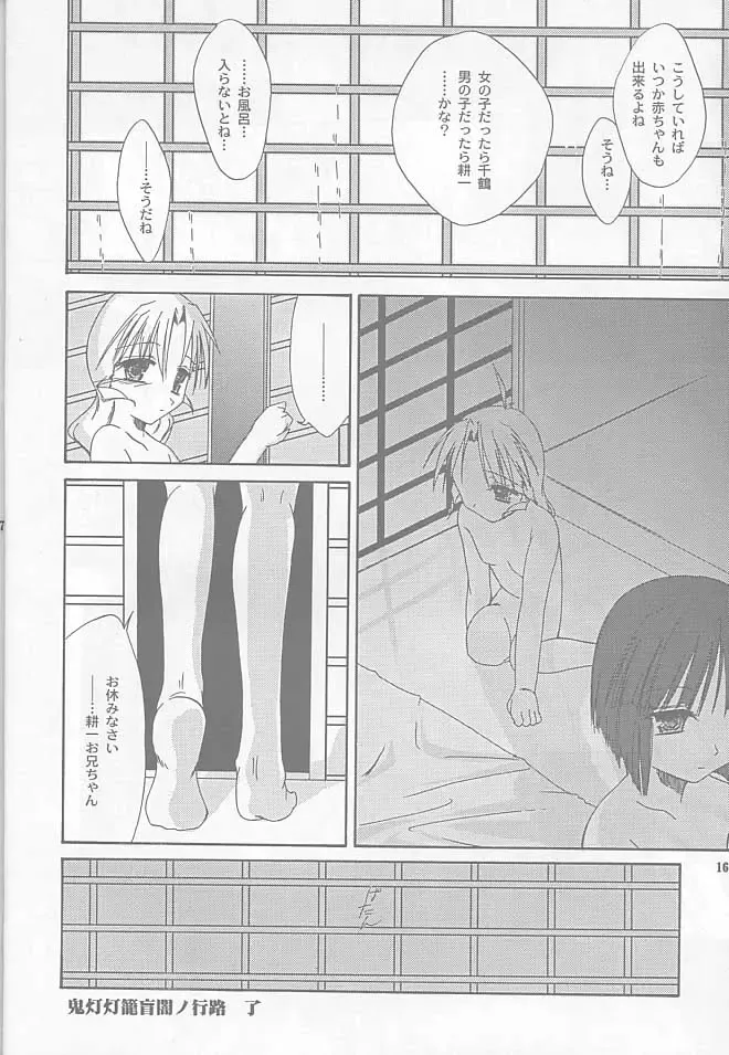 Tsukiyo No Utakata, Kurenai No Yume Hashi Fhentai - Page 15