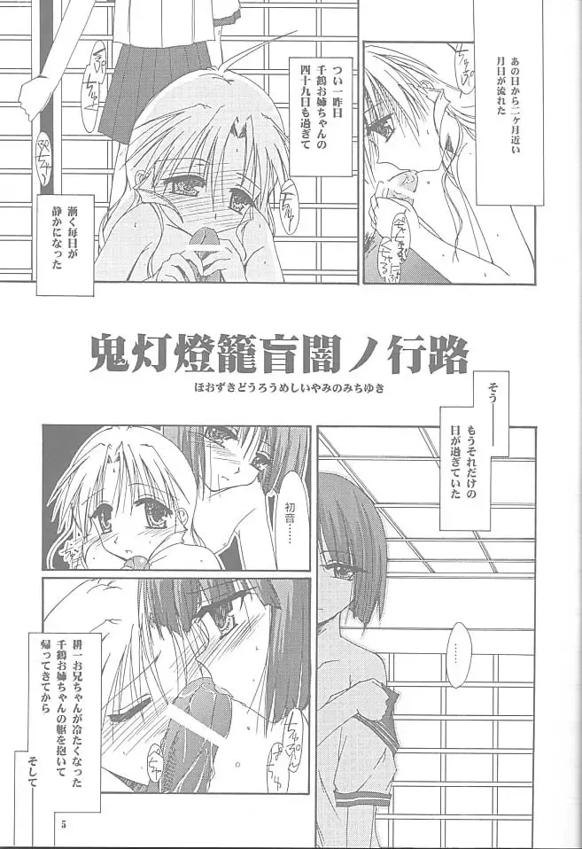 Tsukiyo No Utakata, Kurenai No Yume Hashi Fhentai - Page 4