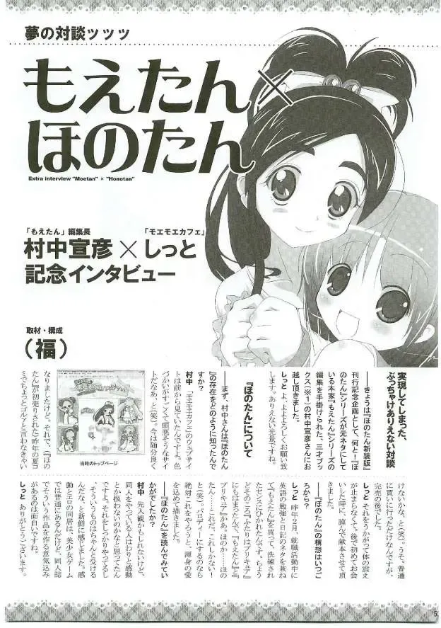 [Takahashi Tetsuya] Honotan Shinsouban Fhentai - Page 54