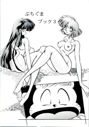 Read Puchiguma Book 3 - Fhentai