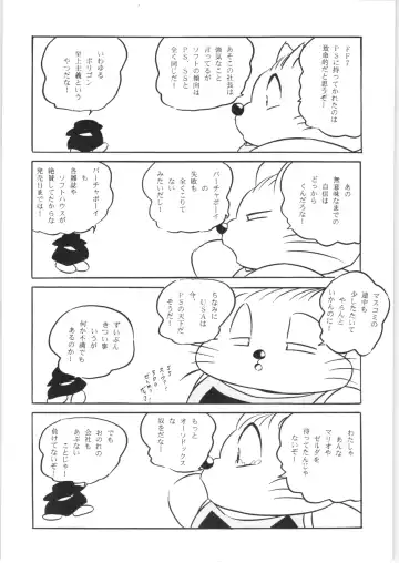 Puchiguma Book 3 Fhentai - Page 23