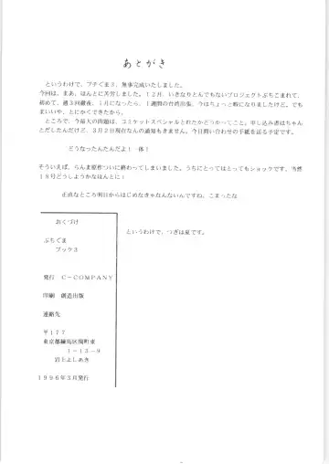 Puchiguma Book 3 Fhentai - Page 25