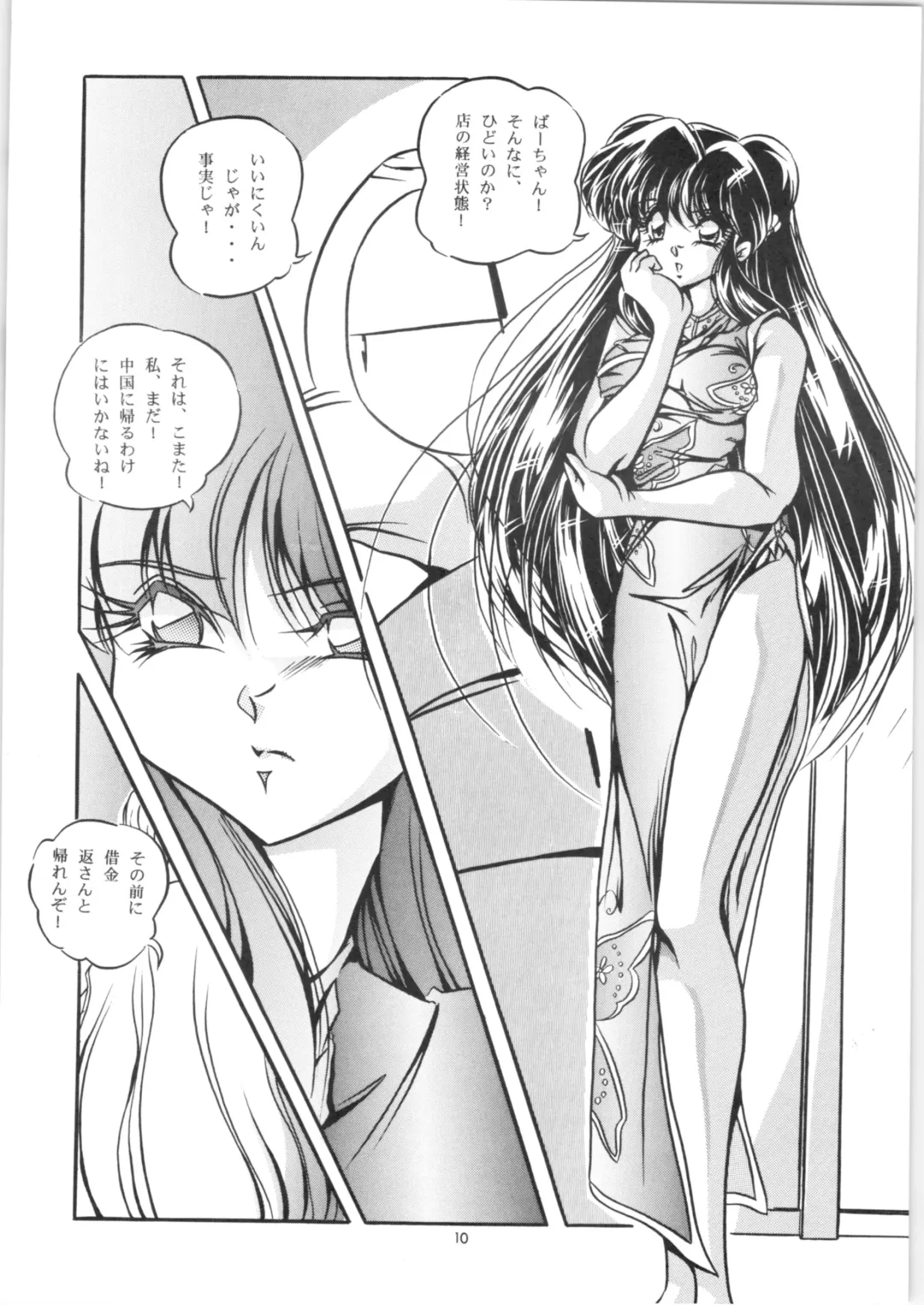 C-COMPANY SPECIAL STAGE 20 Fhentai - Page 11