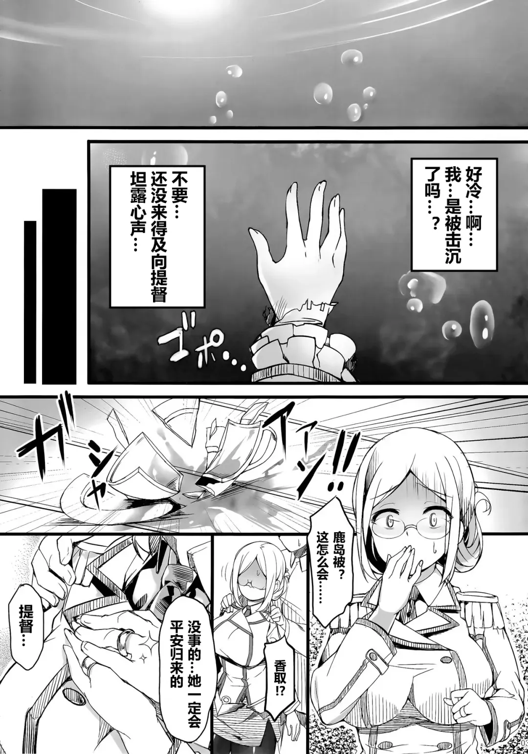 [Naha 78] Kashima Suitei ni Otsu Fhentai - Page 3