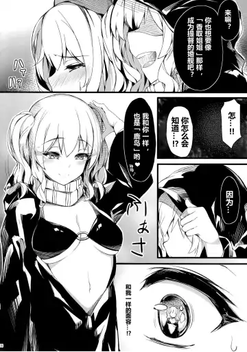 [Naha 78] Kashima Suitei ni Otsu Fhentai - Page 8