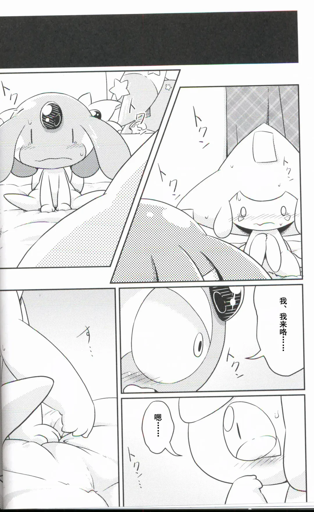 [Nettsuu] Puchi·Legends Fhentai - Page 11