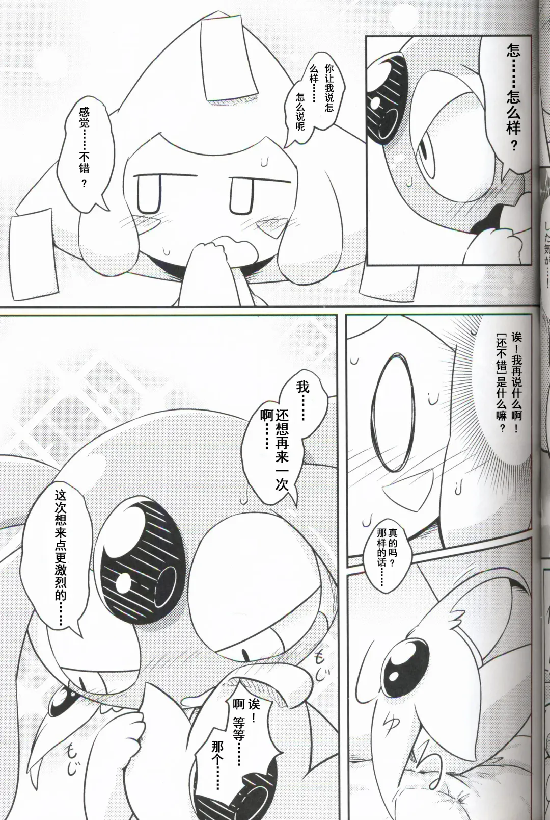 [Nettsuu] Puchi·Legends Fhentai - Page 14