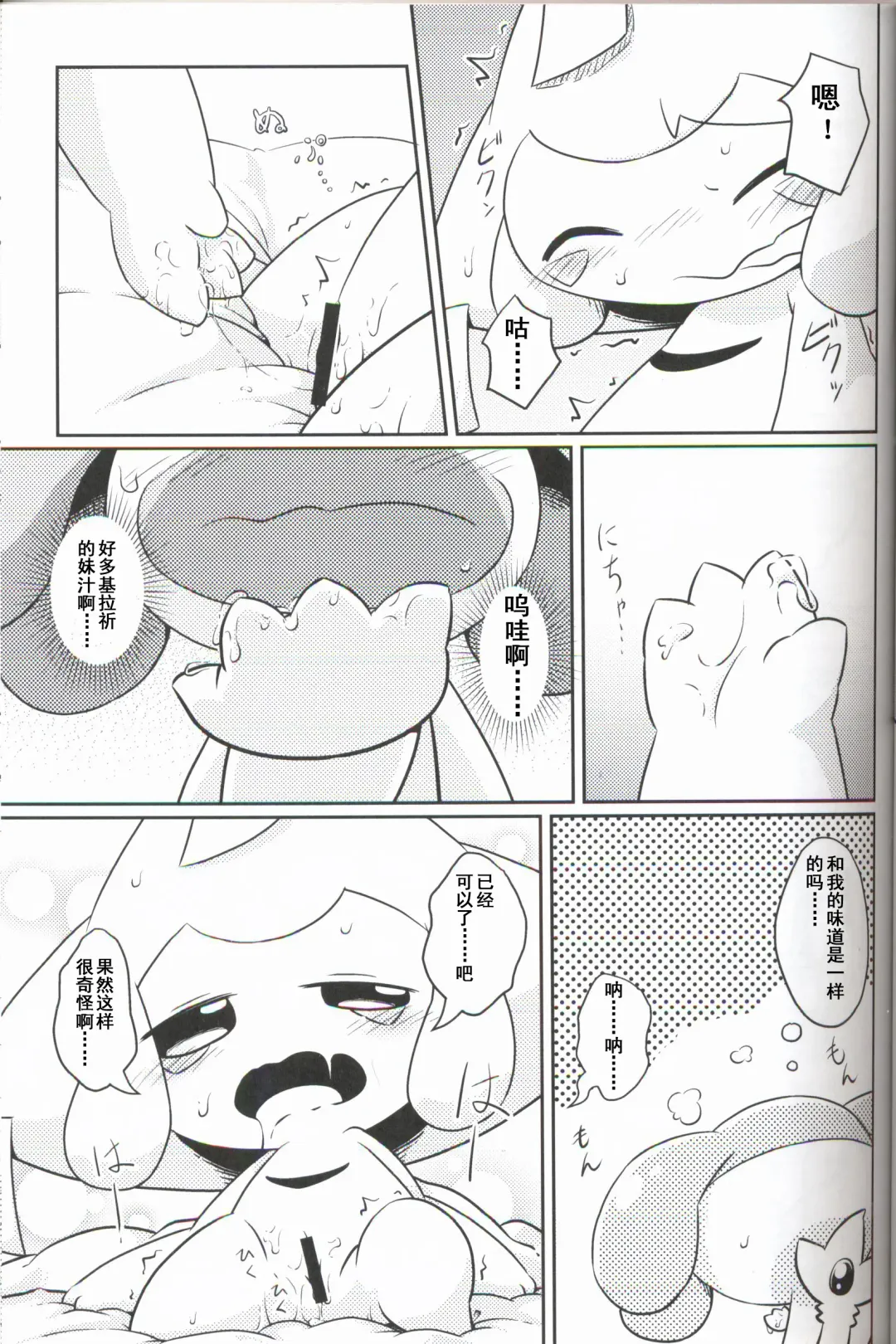 [Nettsuu] Puchi·Legends Fhentai - Page 18