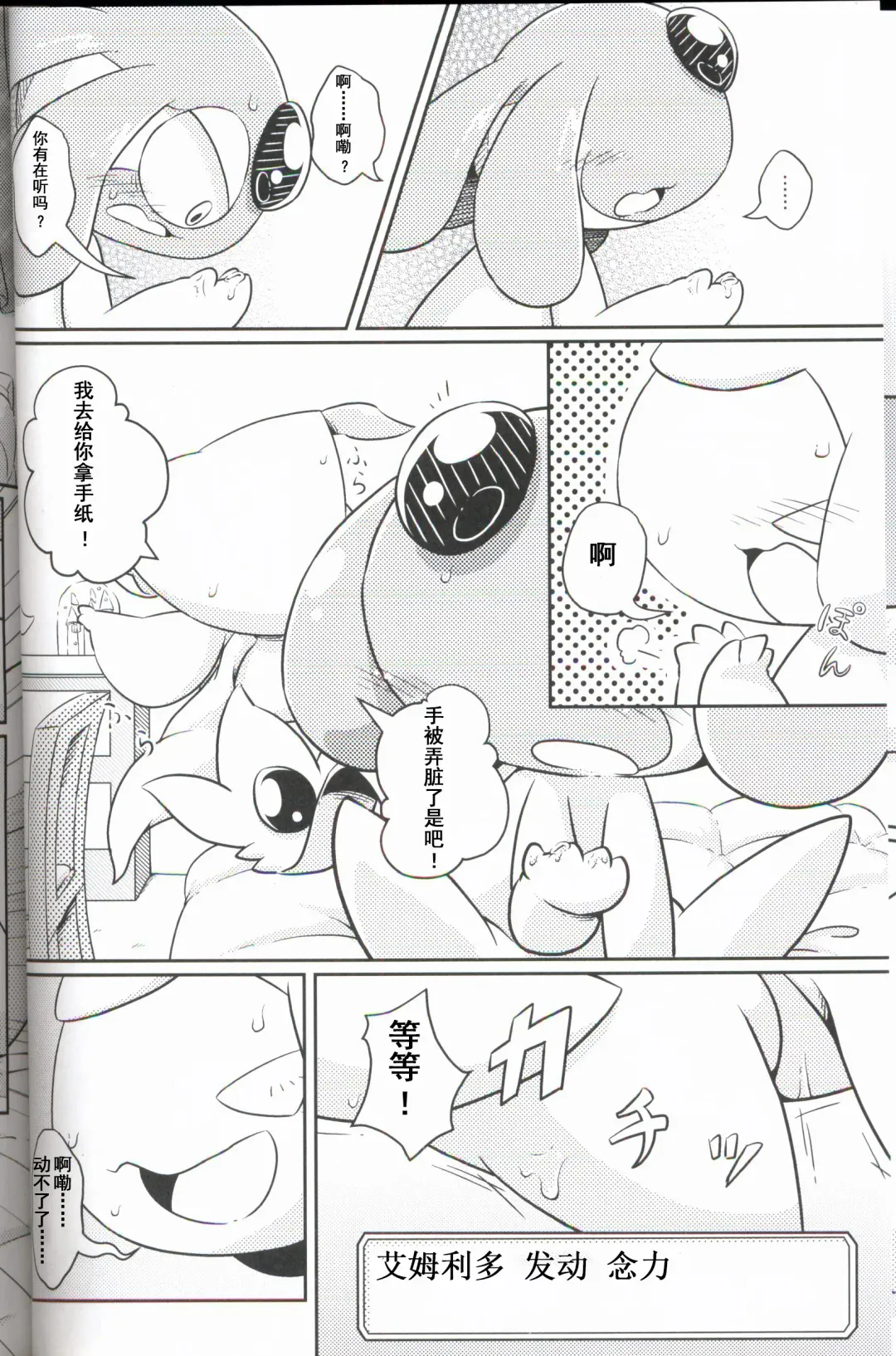 [Nettsuu] Puchi·Legends Fhentai - Page 19